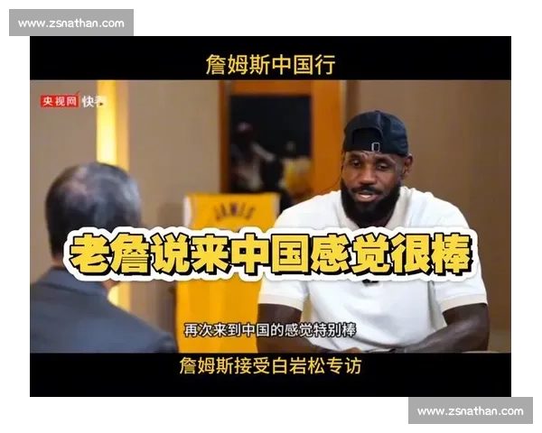 白岩松对话詹姆斯：篮球的热爱与成长的答案