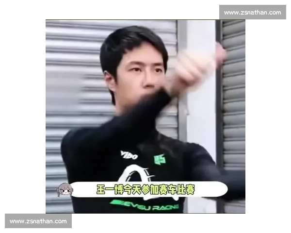 赛道上的毫秒博弈：王一博封闭训练纪实
